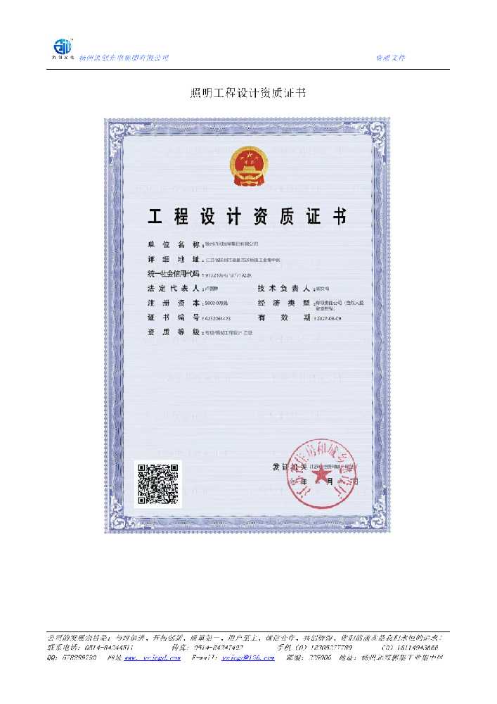 白朗县照明工程设计资质证书