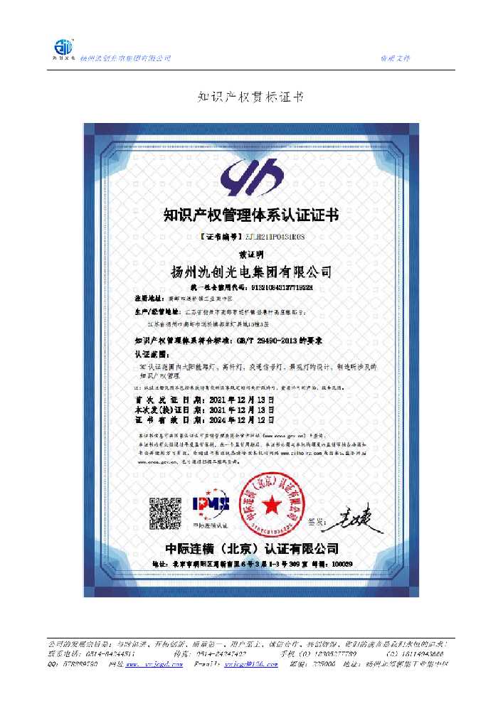 白朗县知识产权贯标证书