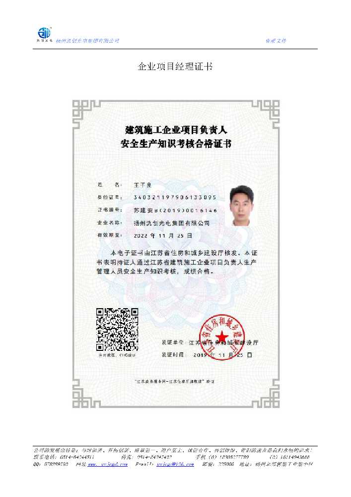 白朗县企业项目经理证书
