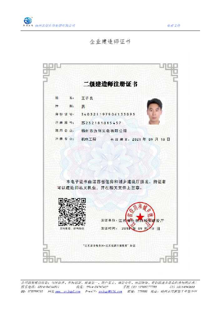 白朗县企业建造师证书