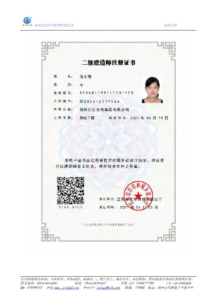 白朗县二级建造师注册证书