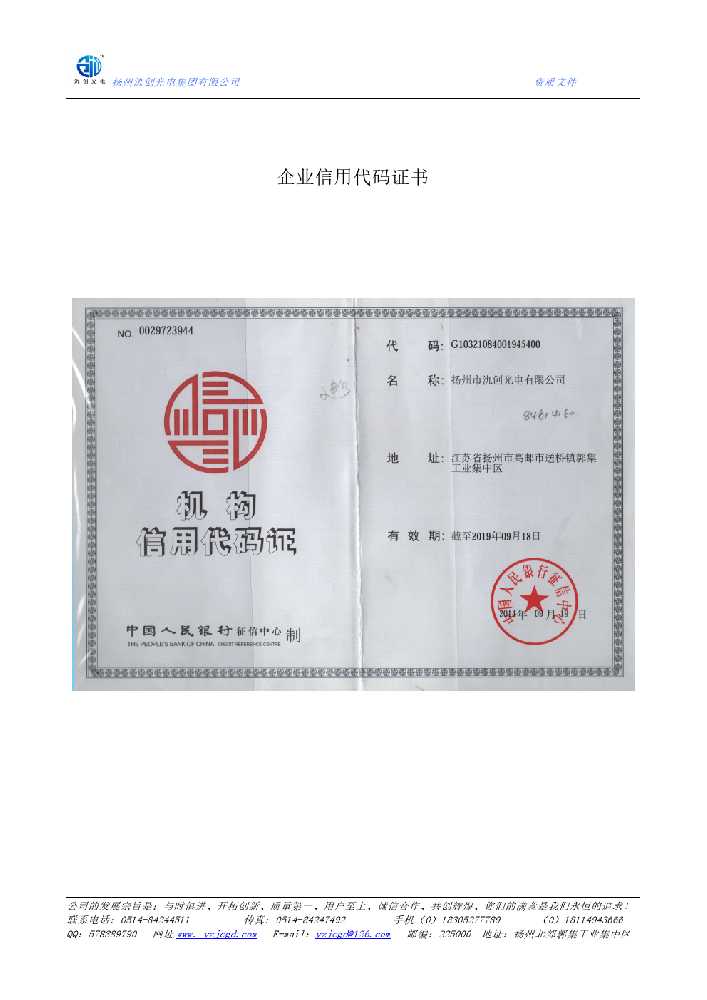白朗县企业信用代码证书